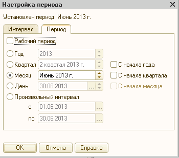 график отпусков в 1с 